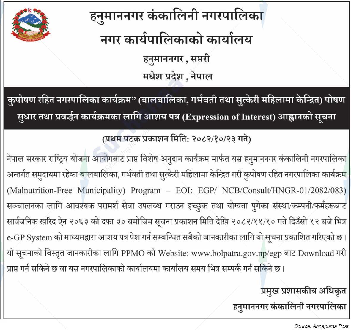 Hanumannagar Kankalini Municipality