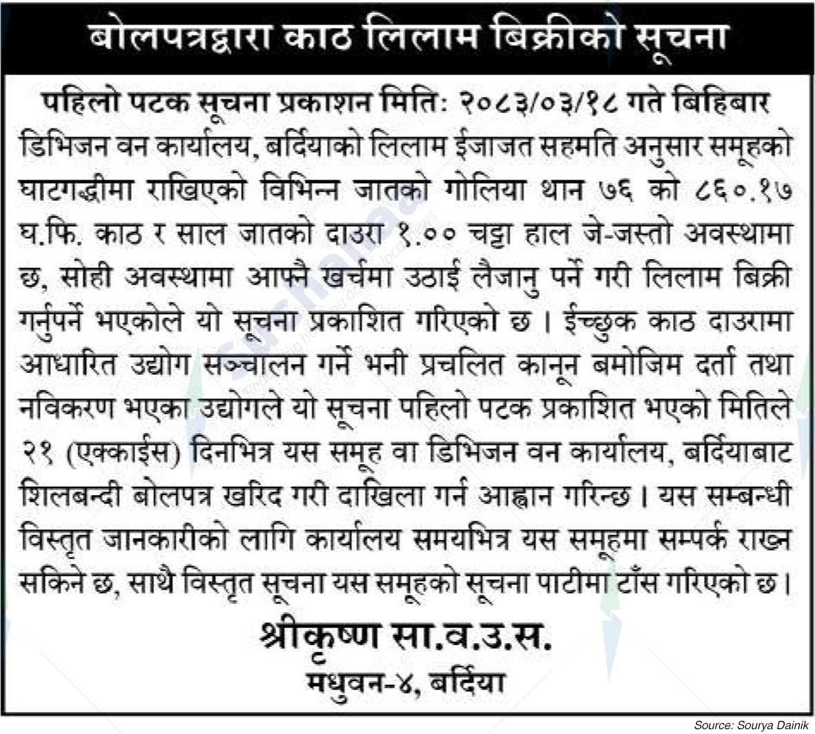Shree krishna Saa.Wa.Wo.Sa.