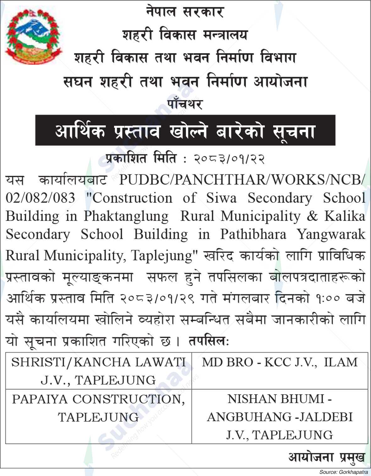 Project Office of Urban Development and Building Construction, Panchthar