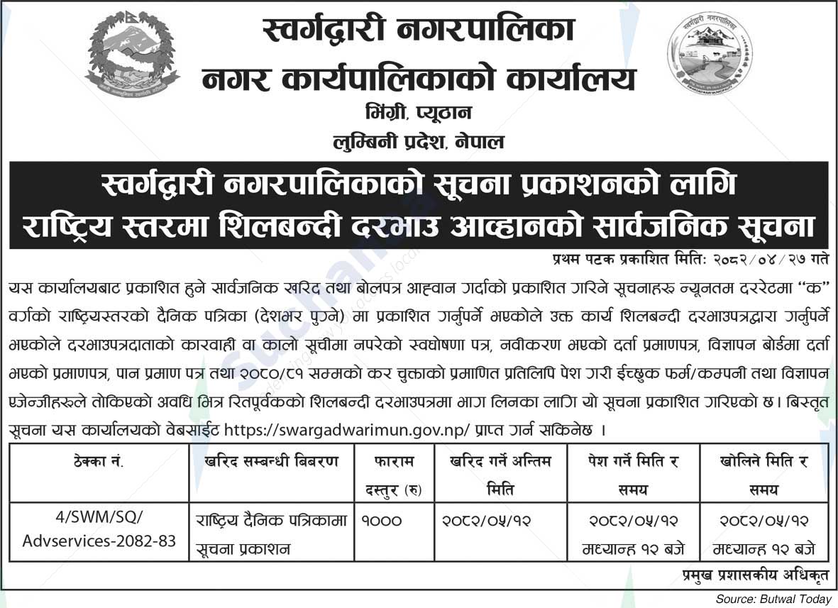 Swargadwari Municipality