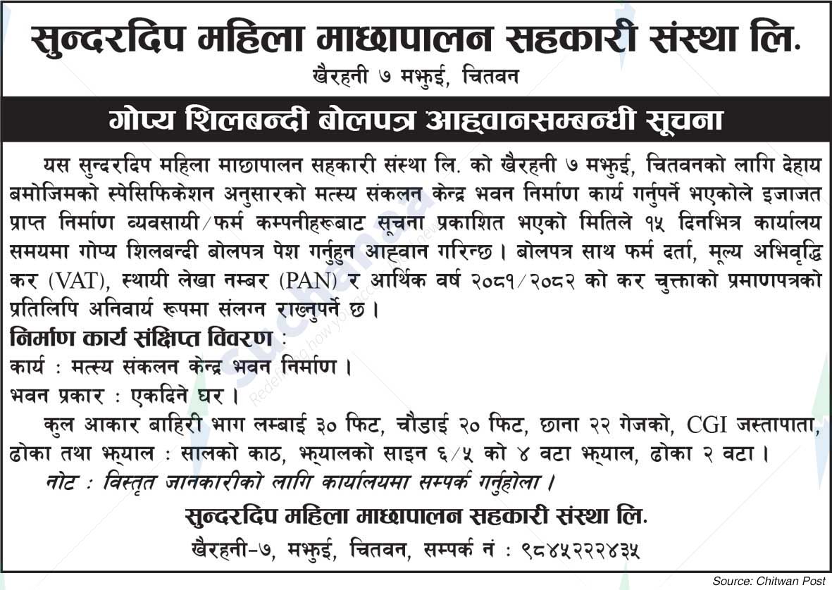 Sundardeep Women Fisheries Cooperative Ltd.