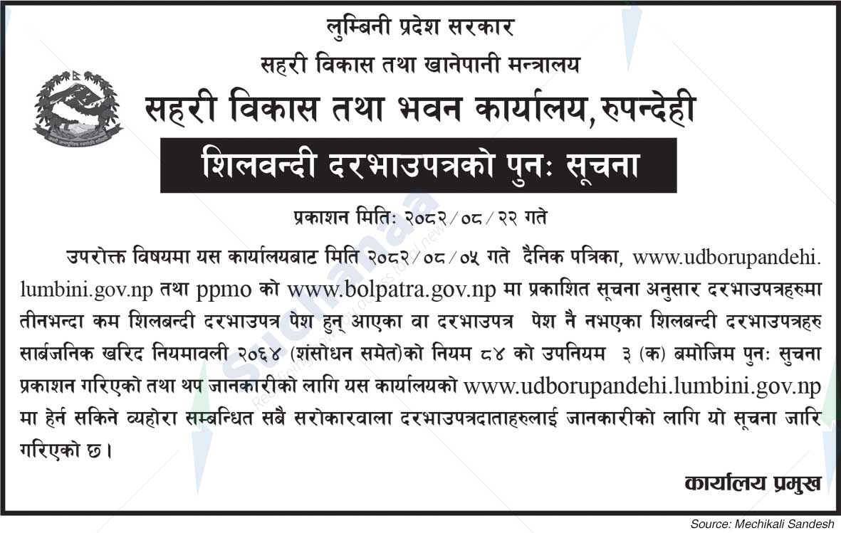 Urban Development and Building Office, Rupandehi