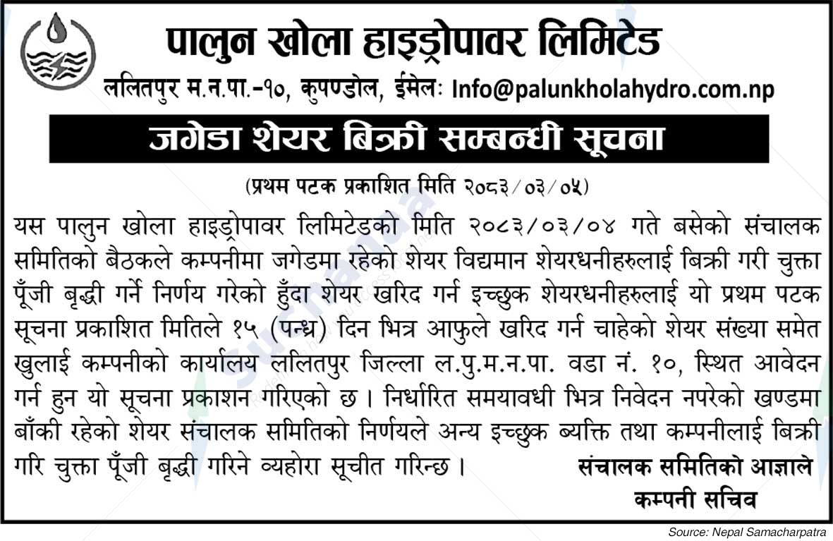 Palun Khola Hydropower Limited