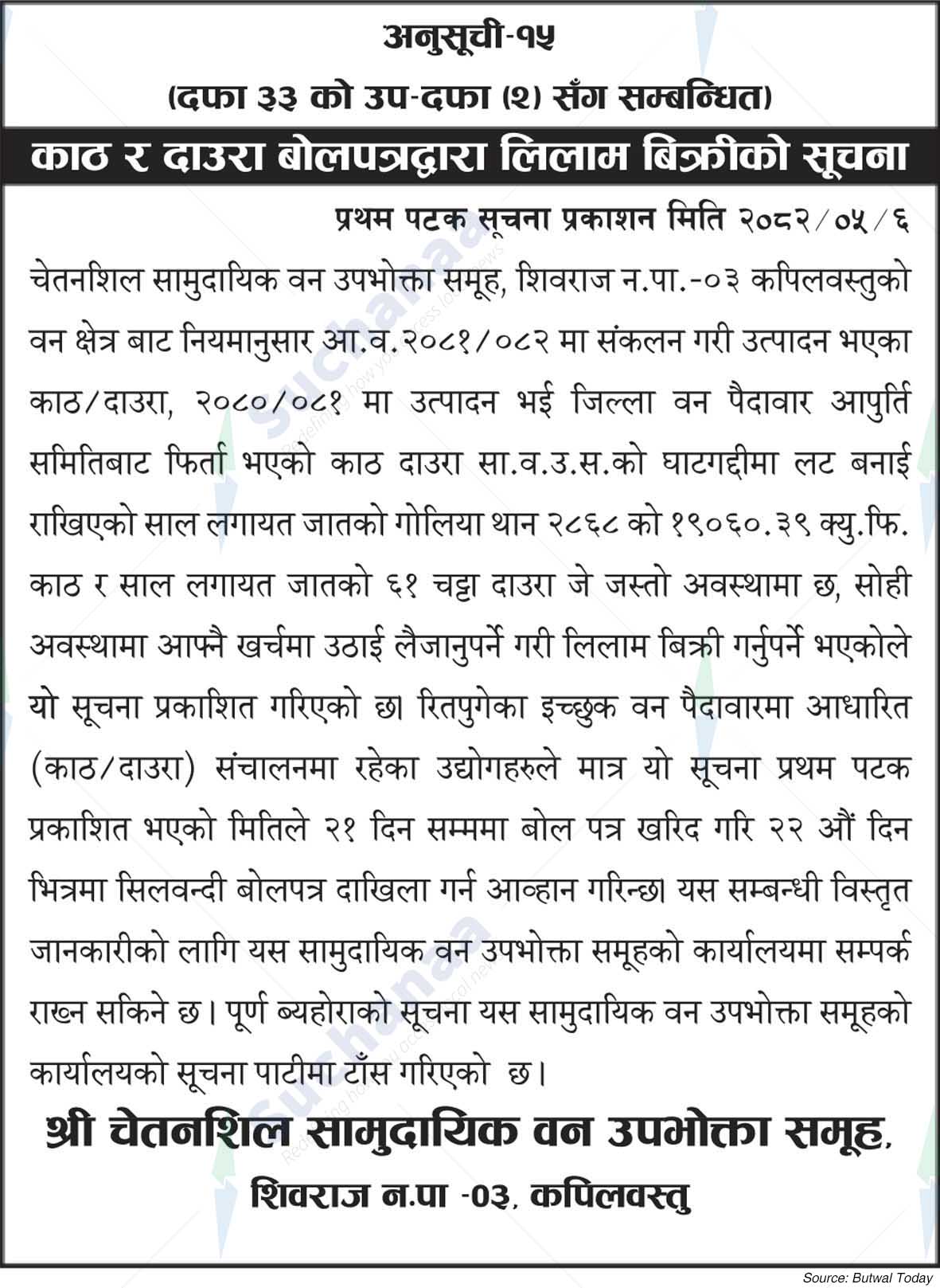 Chetansheel Saa.Wa.Wo.Sa.