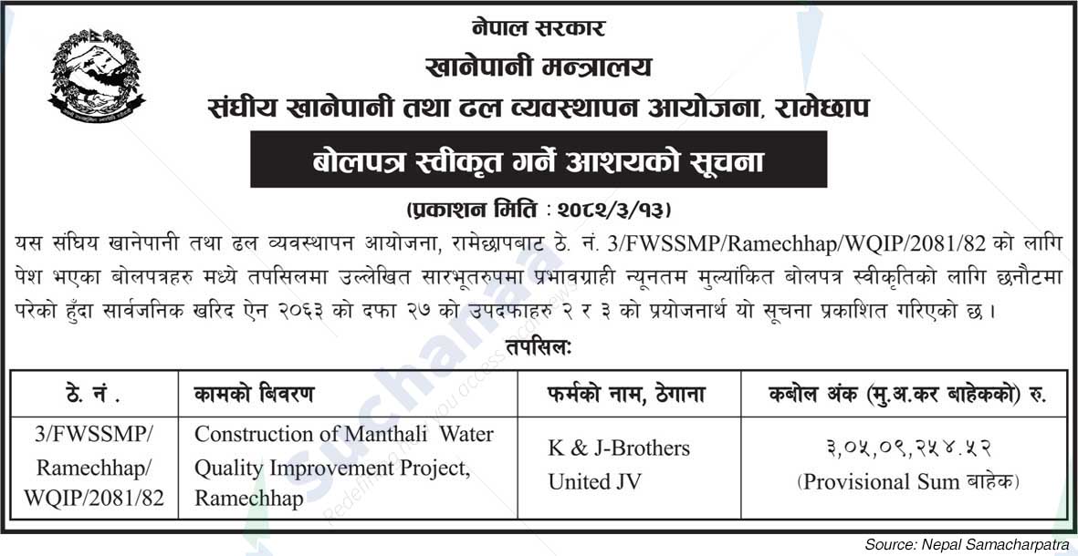 Federal Water Supply and Sewerage Management Project, Ramechhap