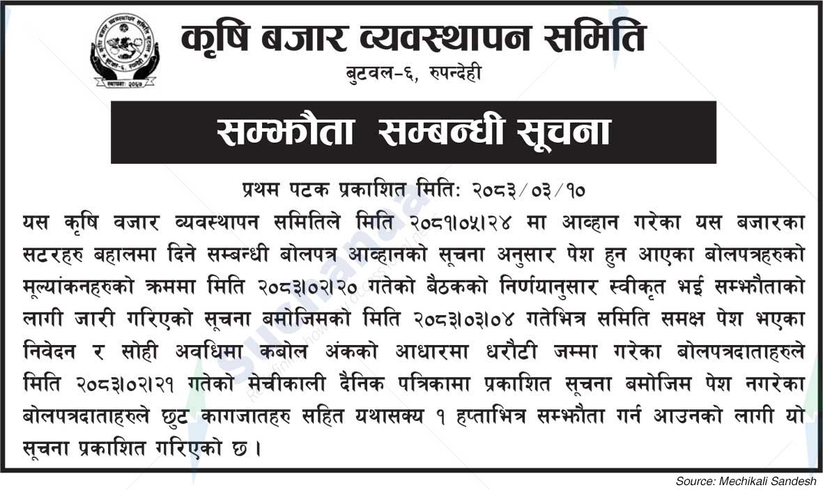 Agricultural Market Management Committee, Rupandehi