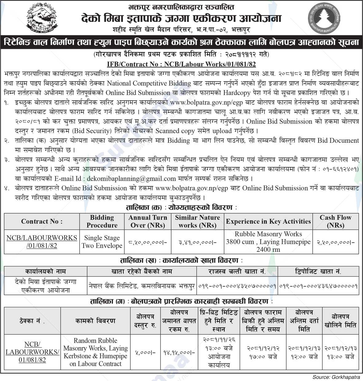 Deko Miba Itapake Jagga Akikaran Aayojana