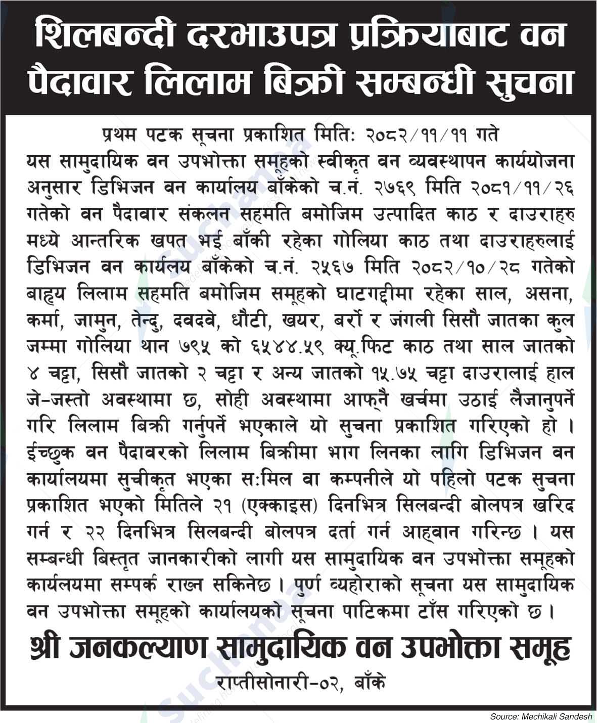 Shree Janakalyan Saa.Wa.Wo.Sa.