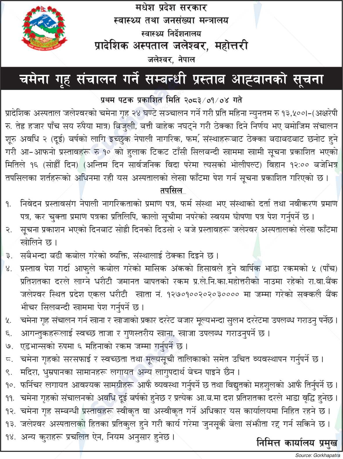 Provincial Hospital, Jaleshwor, Mahottari