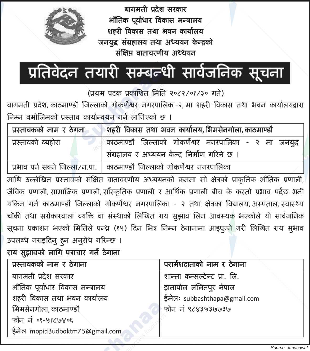 Urban Development and Building Office, Bhimsengola, Kathmandu
