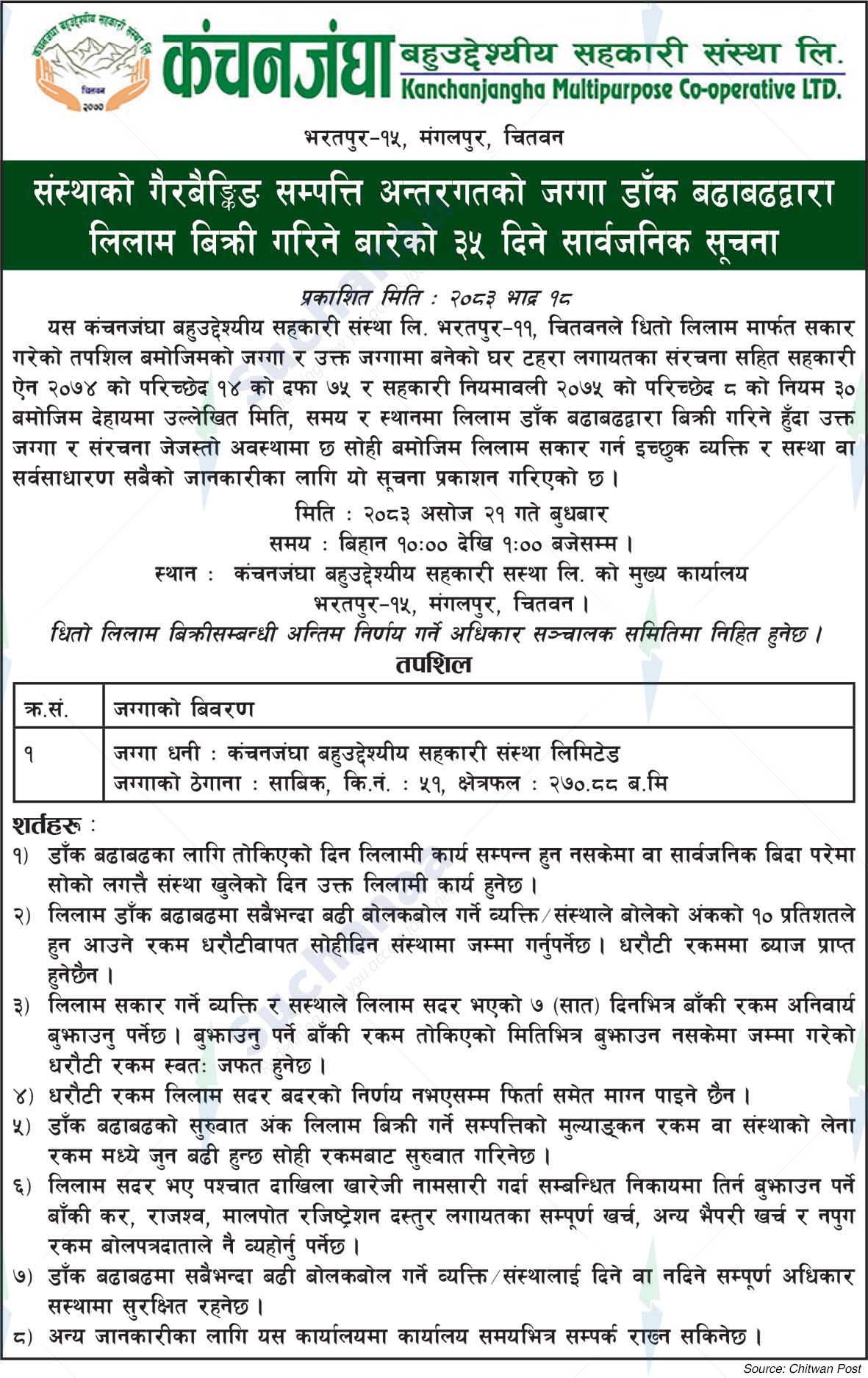 Kanchanjangha Multipurpose Co-operative Ltd.