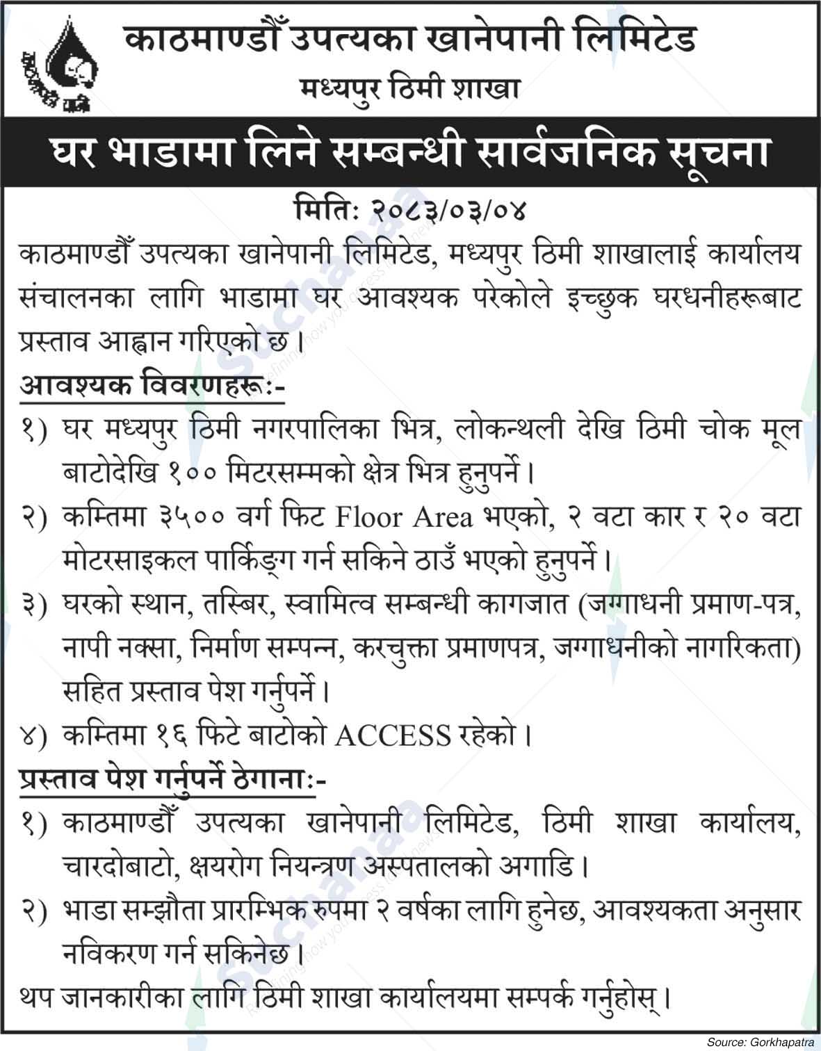 Kathmandu Upatyaka Khanepani Limited