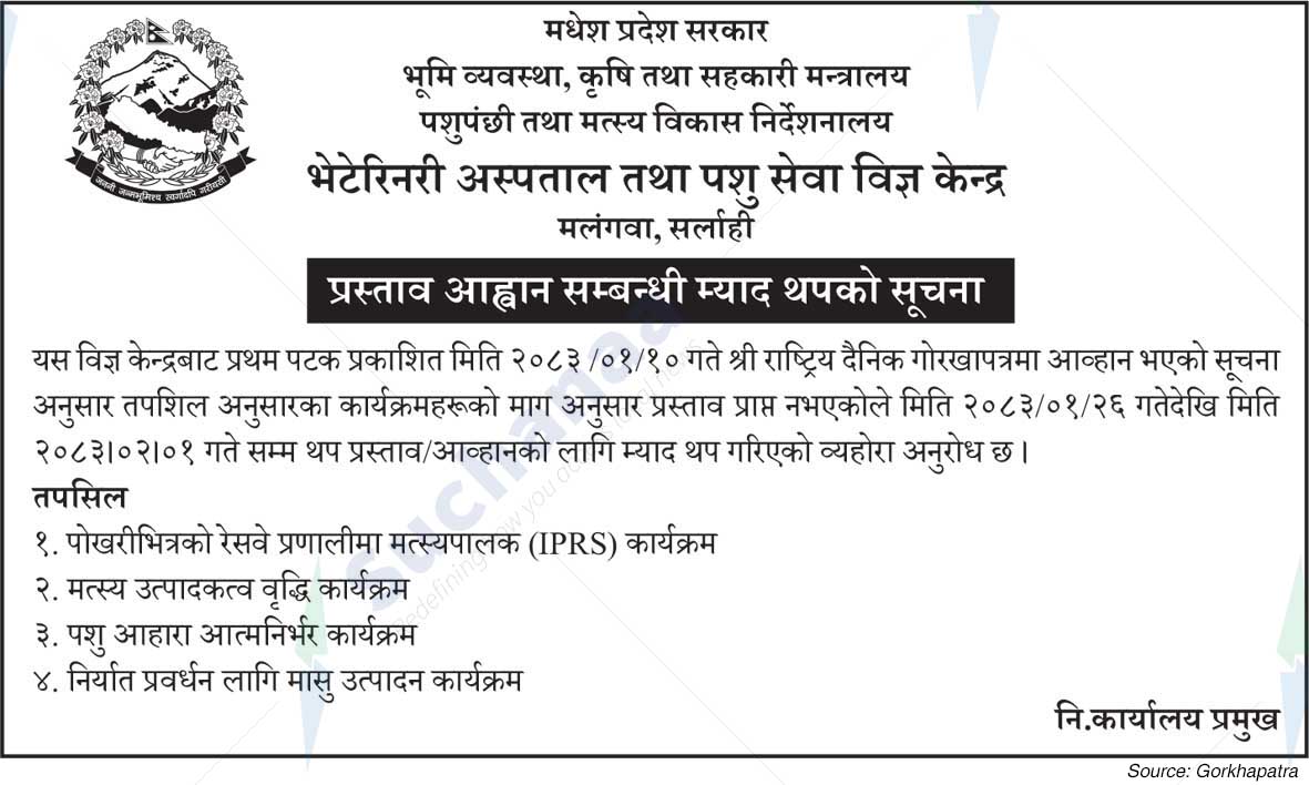 Veterinary Hospital and Animal Service Expert Center, Sarlahi