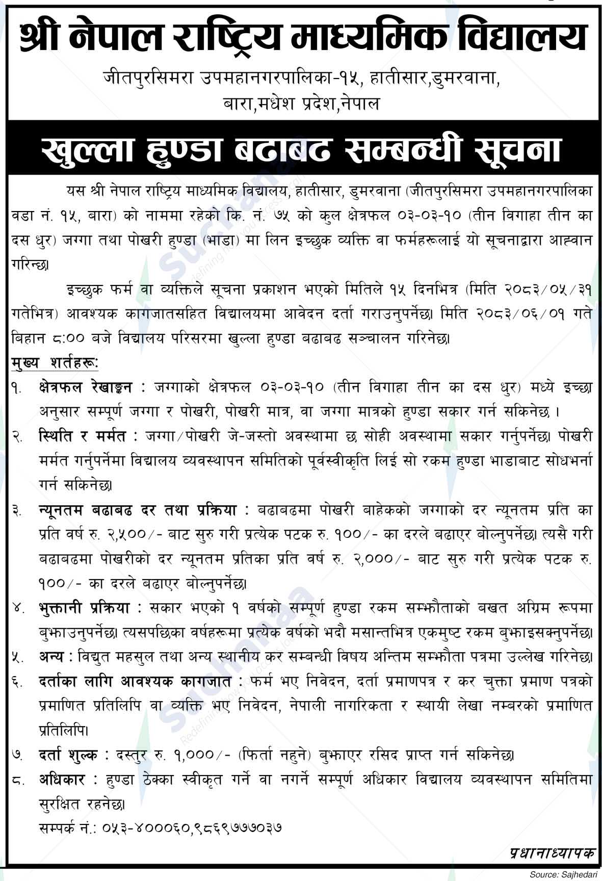Shree Nepal Rastriya Secondary School
