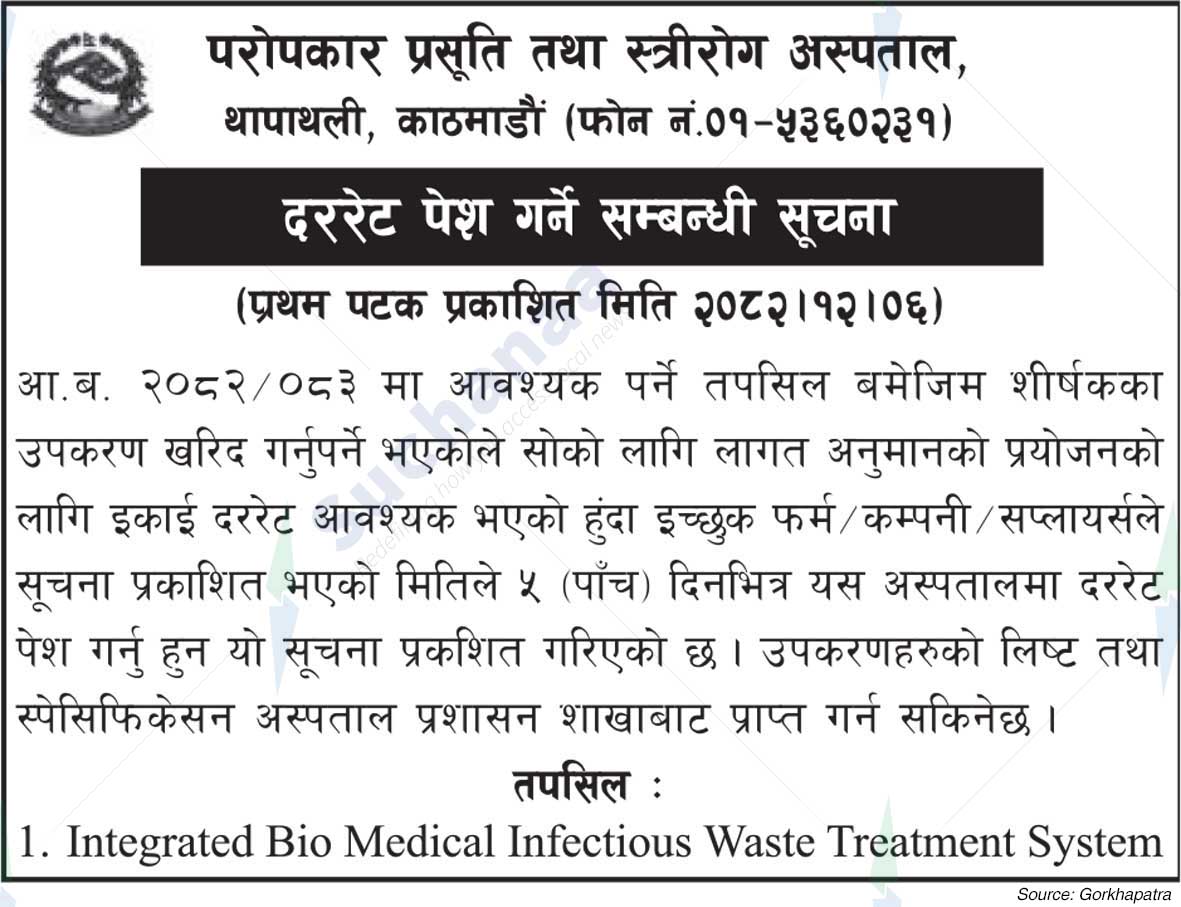 Paropakar Maternity and Women's Hospital