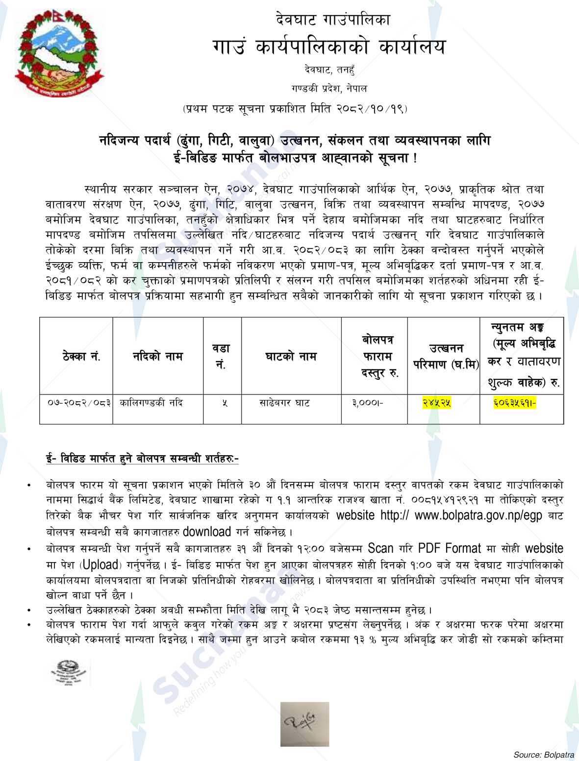 Devghat Rural Municipality