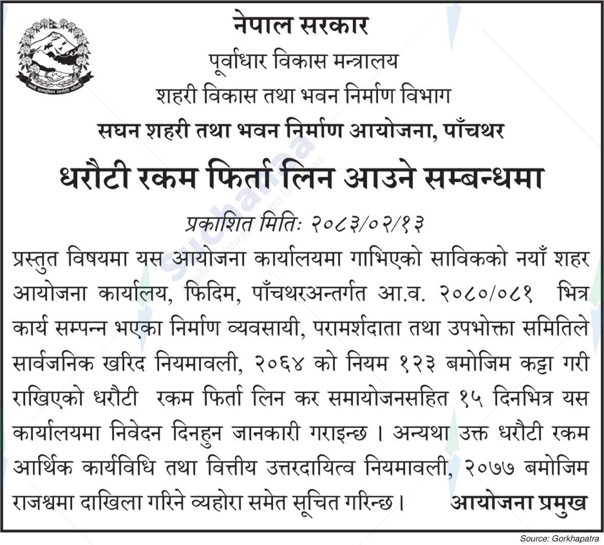 Intensive Urban and Building Construction Project, Panchthar