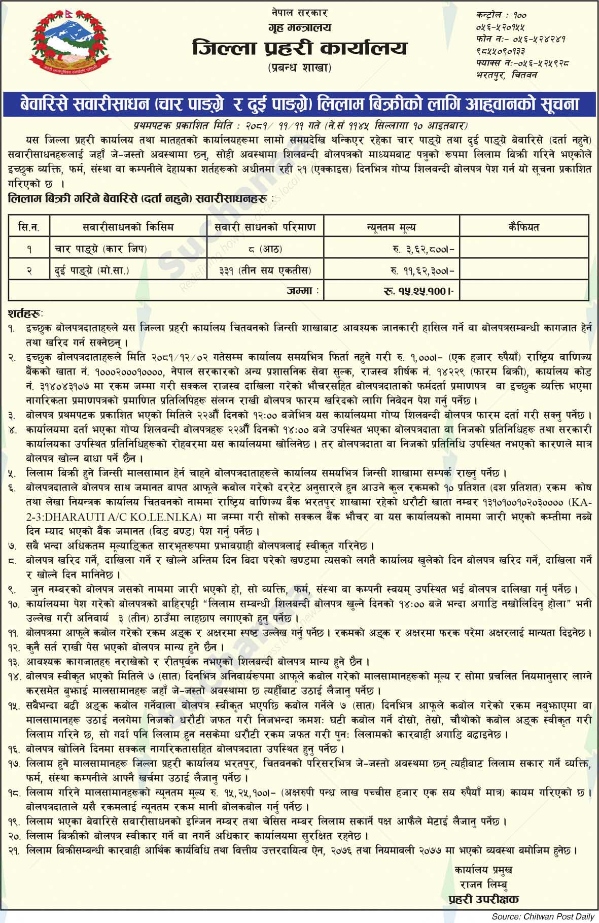District Police Administrative