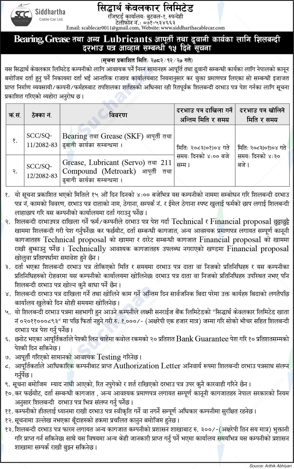 Siddhartha Cablecar Limited