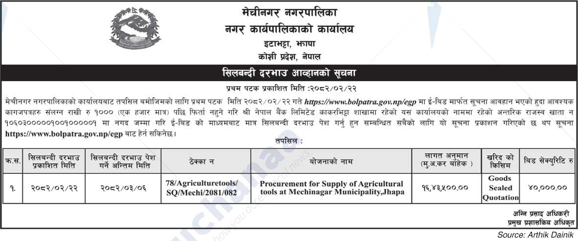 Mechinagar Municipality