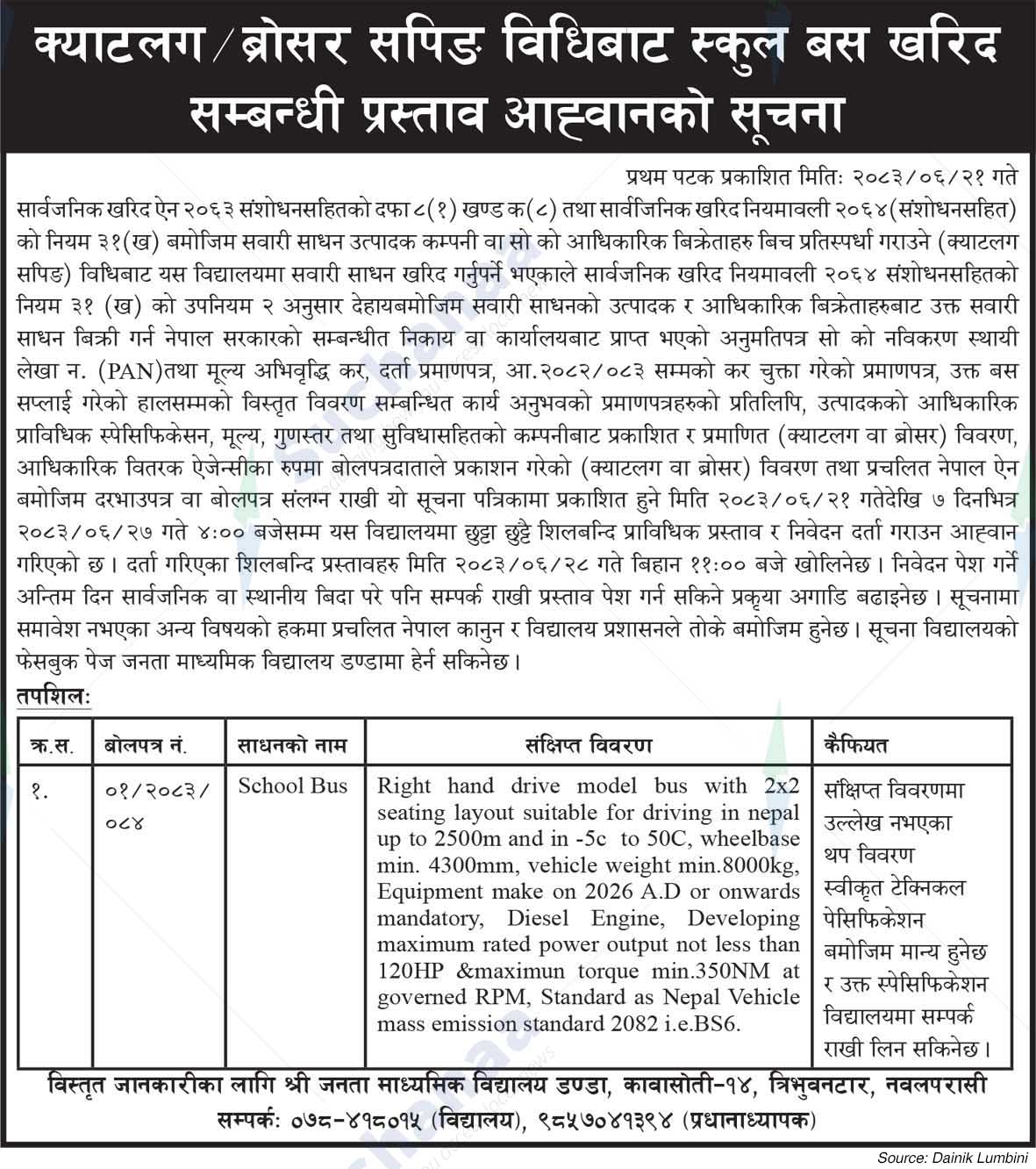 Shree Janata Secondary School Danda, Nawalparasi