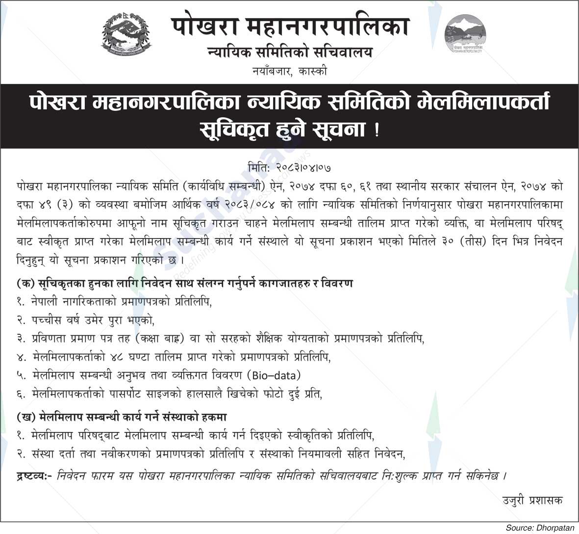 Pokhara Metropolitan CIty