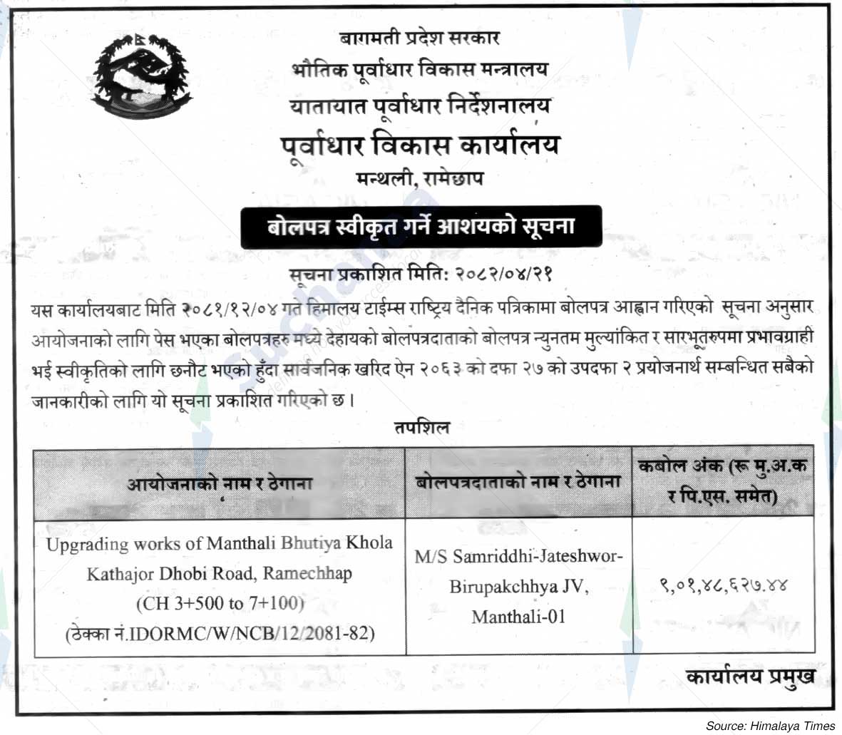 Infrastructure Development Office, Manthali, Ramechhap