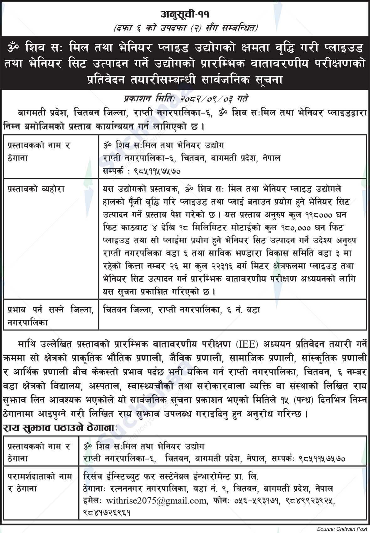 Om Shiva Saamil and Veneer Industry, Chitwan