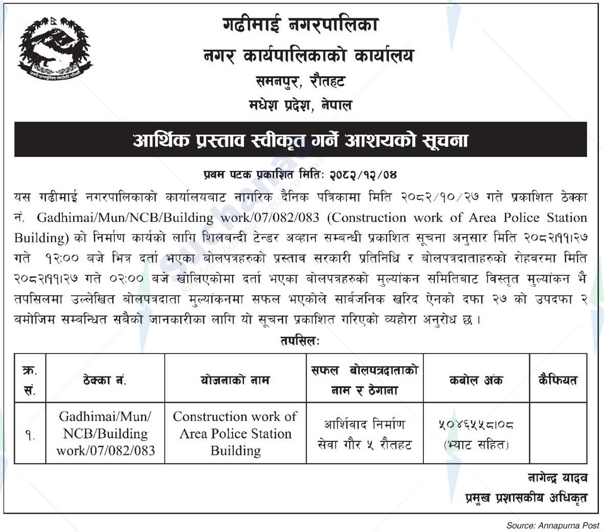Gadhimai Municipality