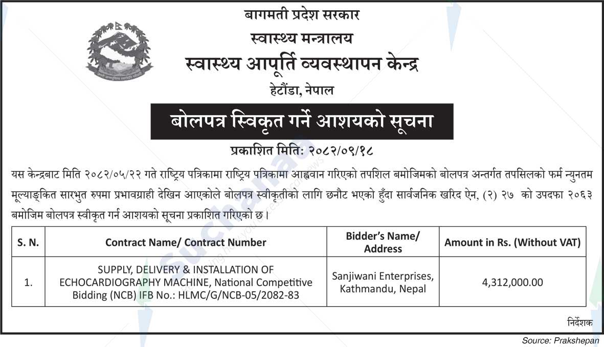 Health Logistics Management Center, Makwanpur