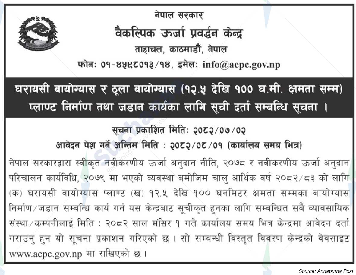 Alternative Energy Promotion Centre