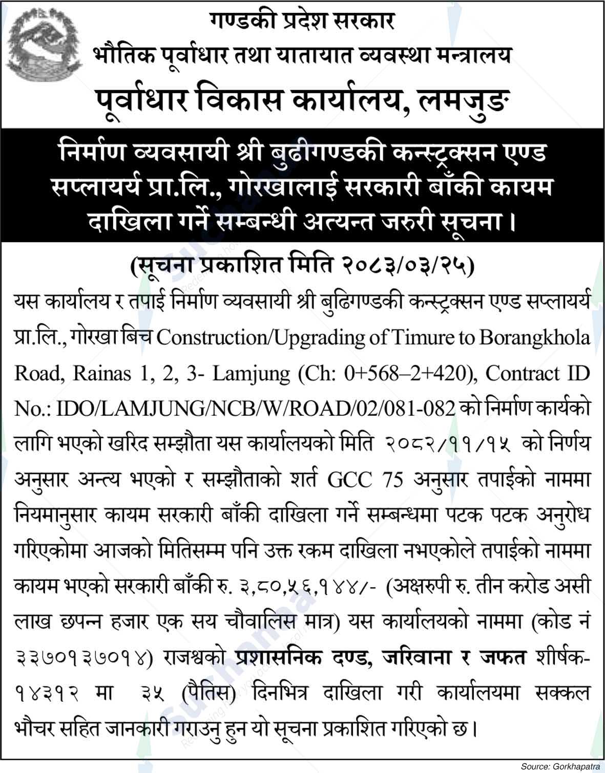 Infrastructure Development Office, Lamjung