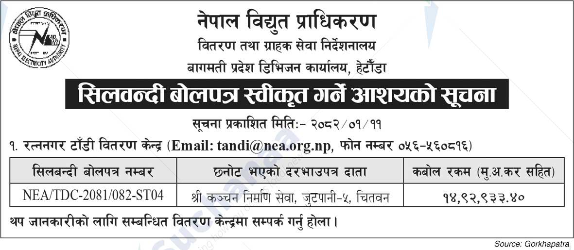 Nepal Electricity Authority