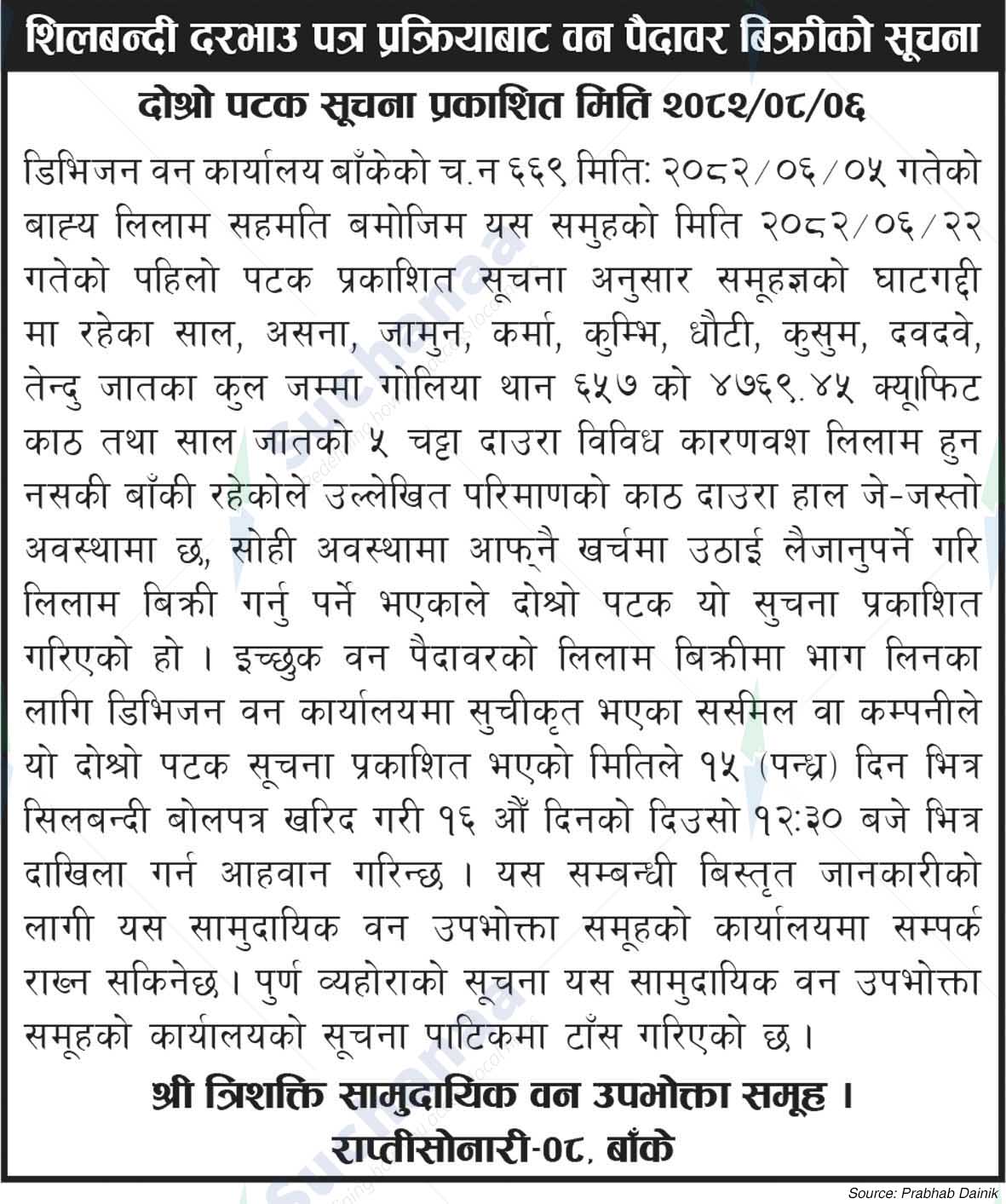 Shree Trishakti Saa.Wa.Wo.Sa.