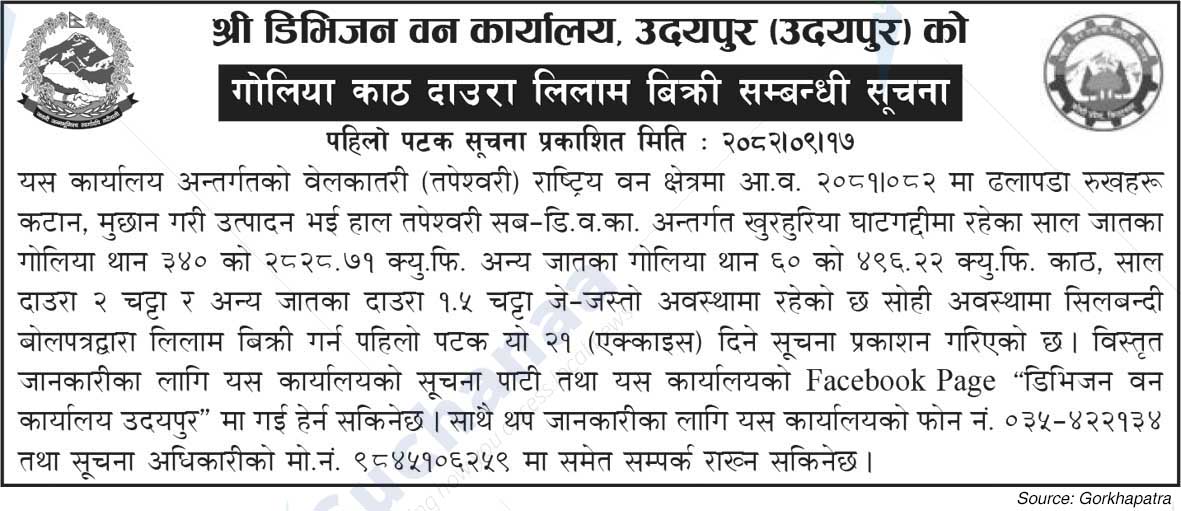 Division Forest Office, Udayapur