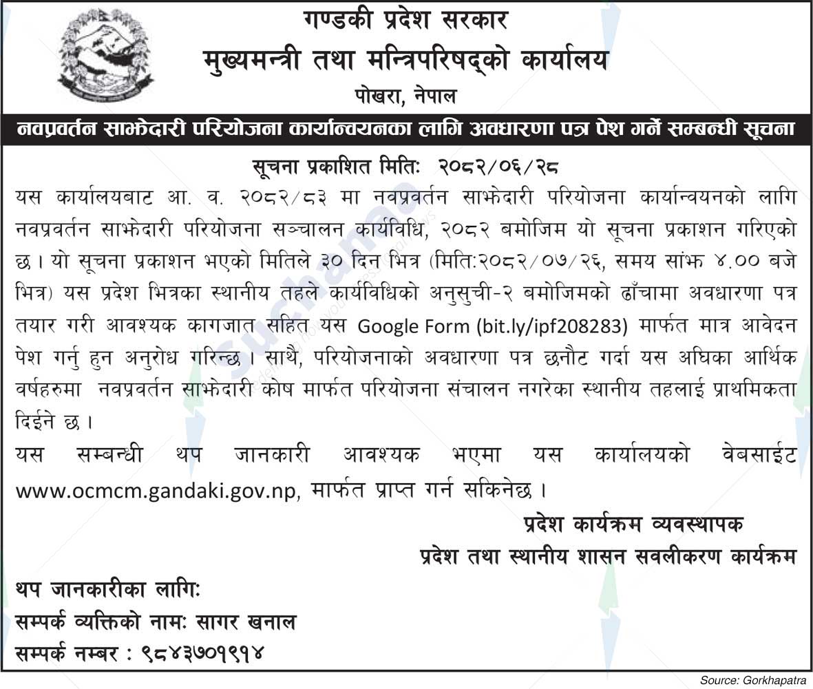 Office of the Chief Minister and Council of Ministers, Gandaki