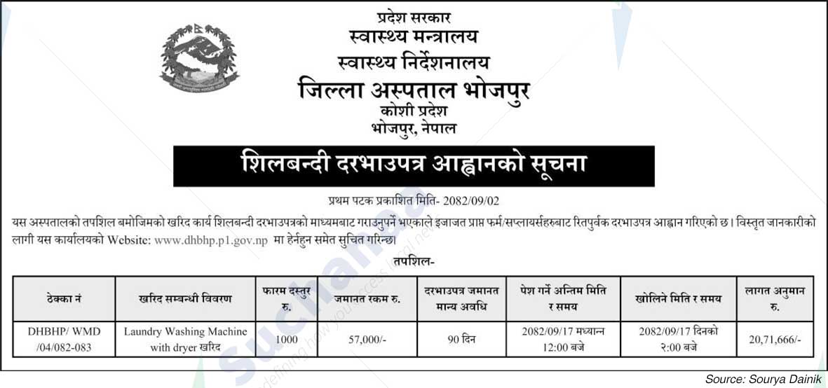 District Hospita,l Bhojpur