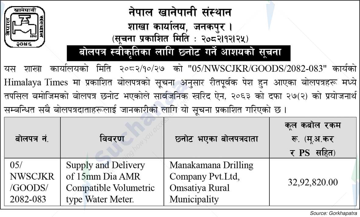 Nepal Water Supply Corporation, Janakpur