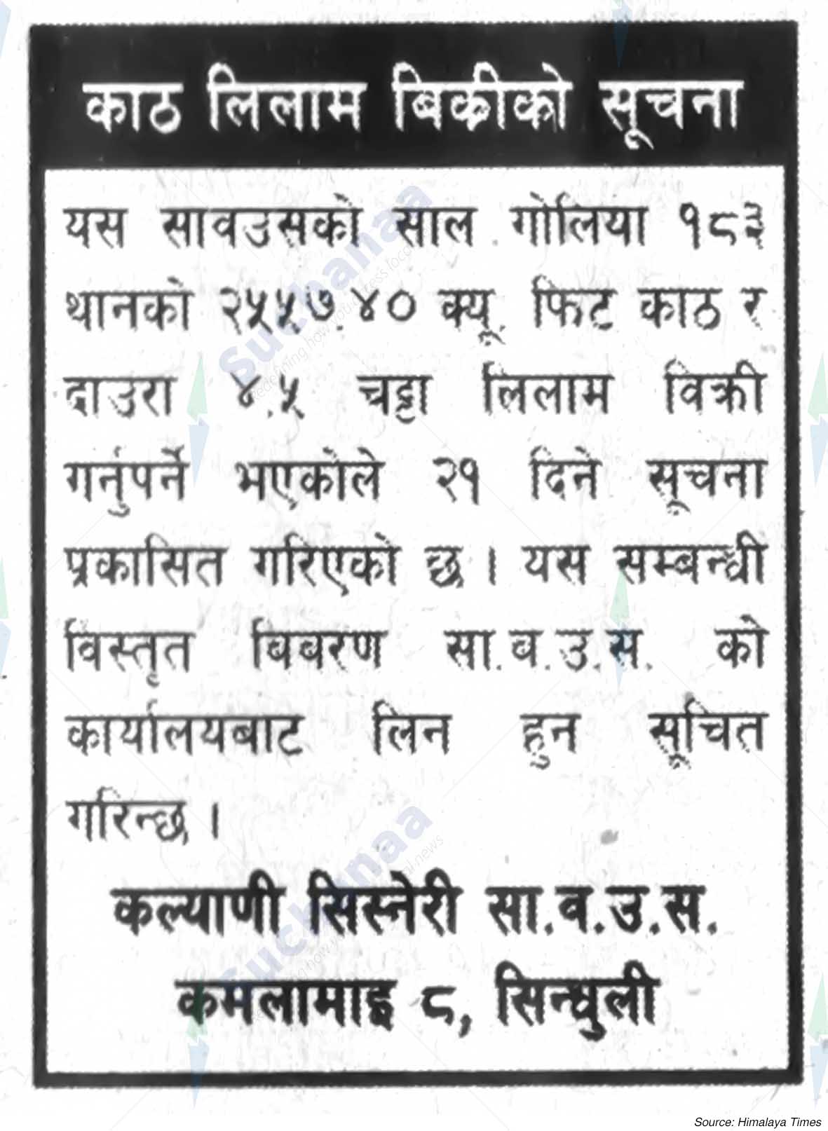Kalyani Sisneri Saa.Wa.Wo.Sa.