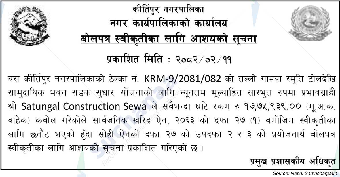 Kirtipur Municipality