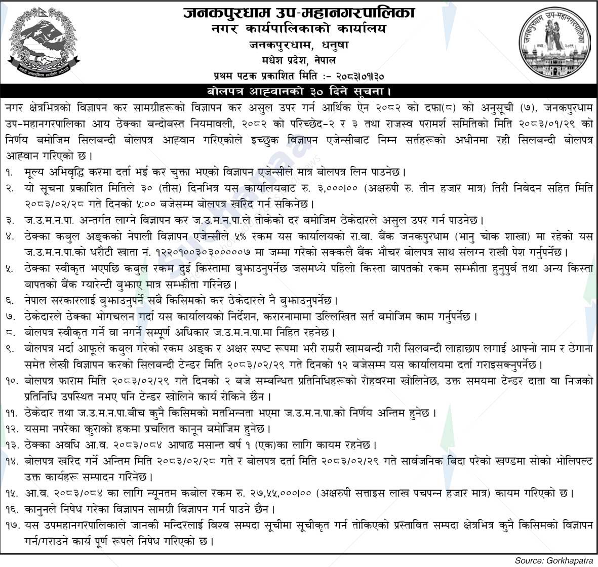 Janakpurdham Sub-Metropolitian City