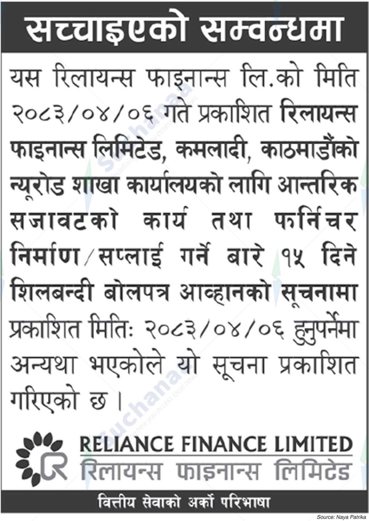 Reliance Finance Limited