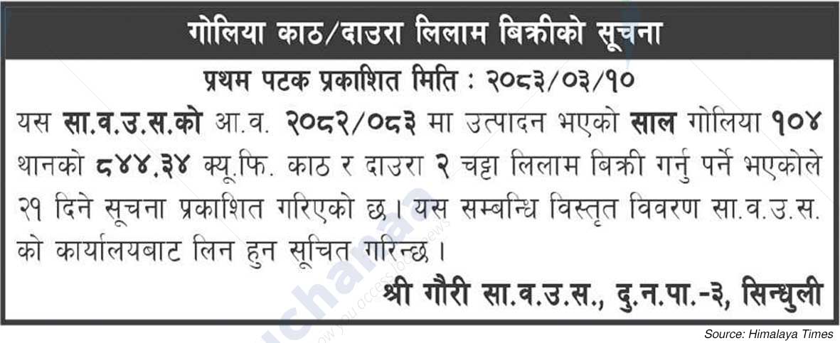 Shree Gauri Saa.Wa.Wo.Sa.