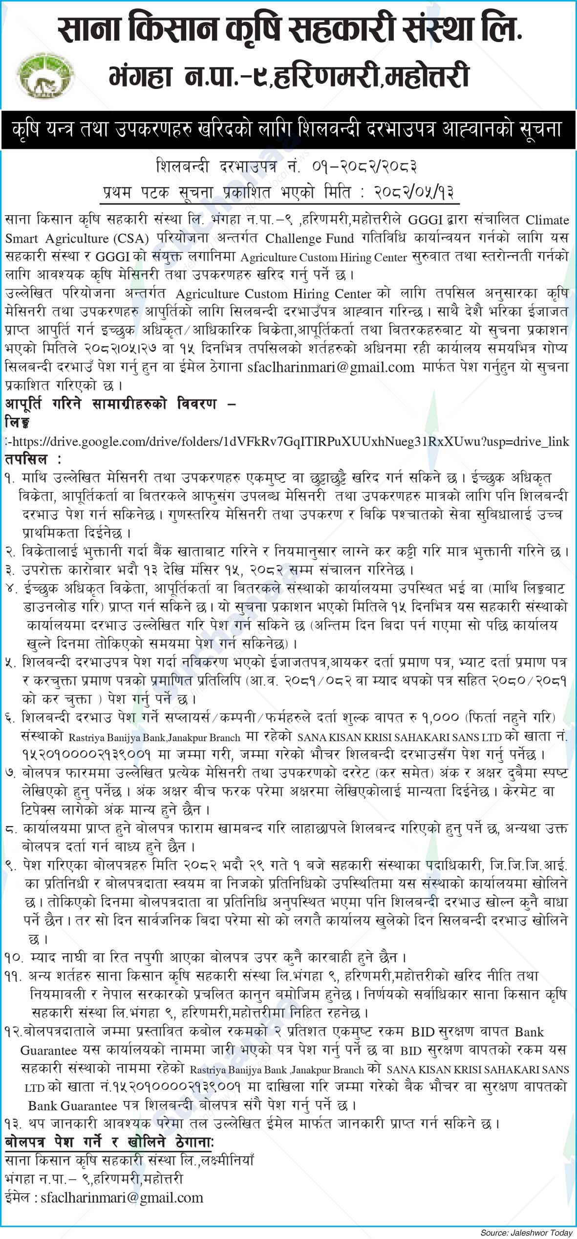 Sana Kisan Krishi Sahakari Sanstha Limited