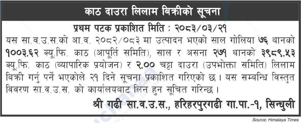 Shree Gadhi Saa.Wa.Wo.Sa.