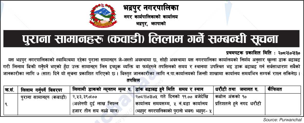 Bhadrapur Municipality