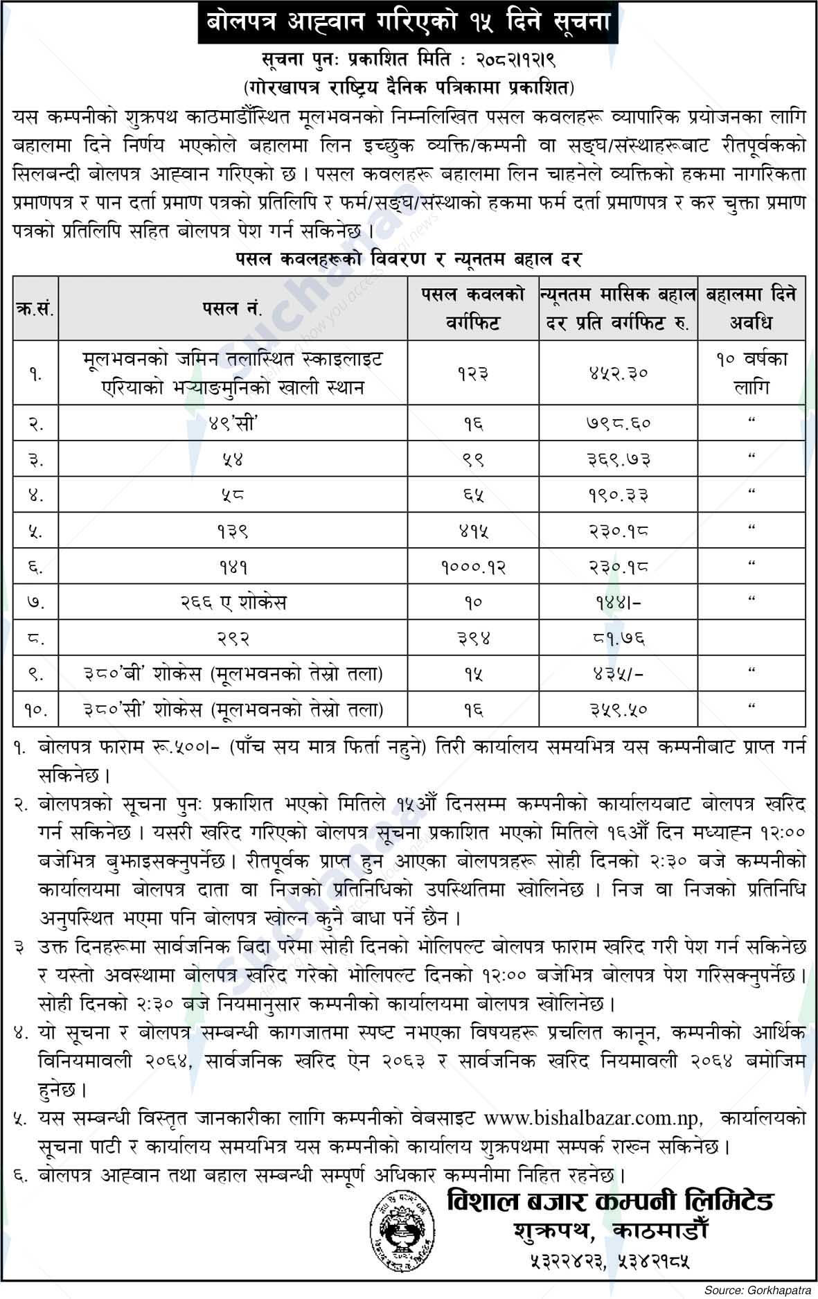 Bishal Bazar Company Limited