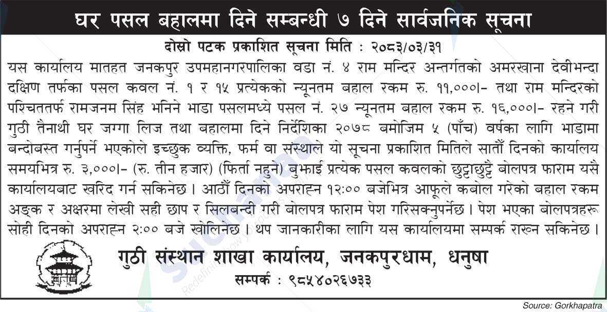 Guthi Sansthan