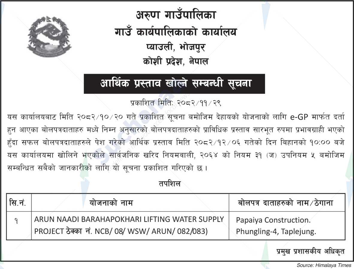 Arun Rural Municipality