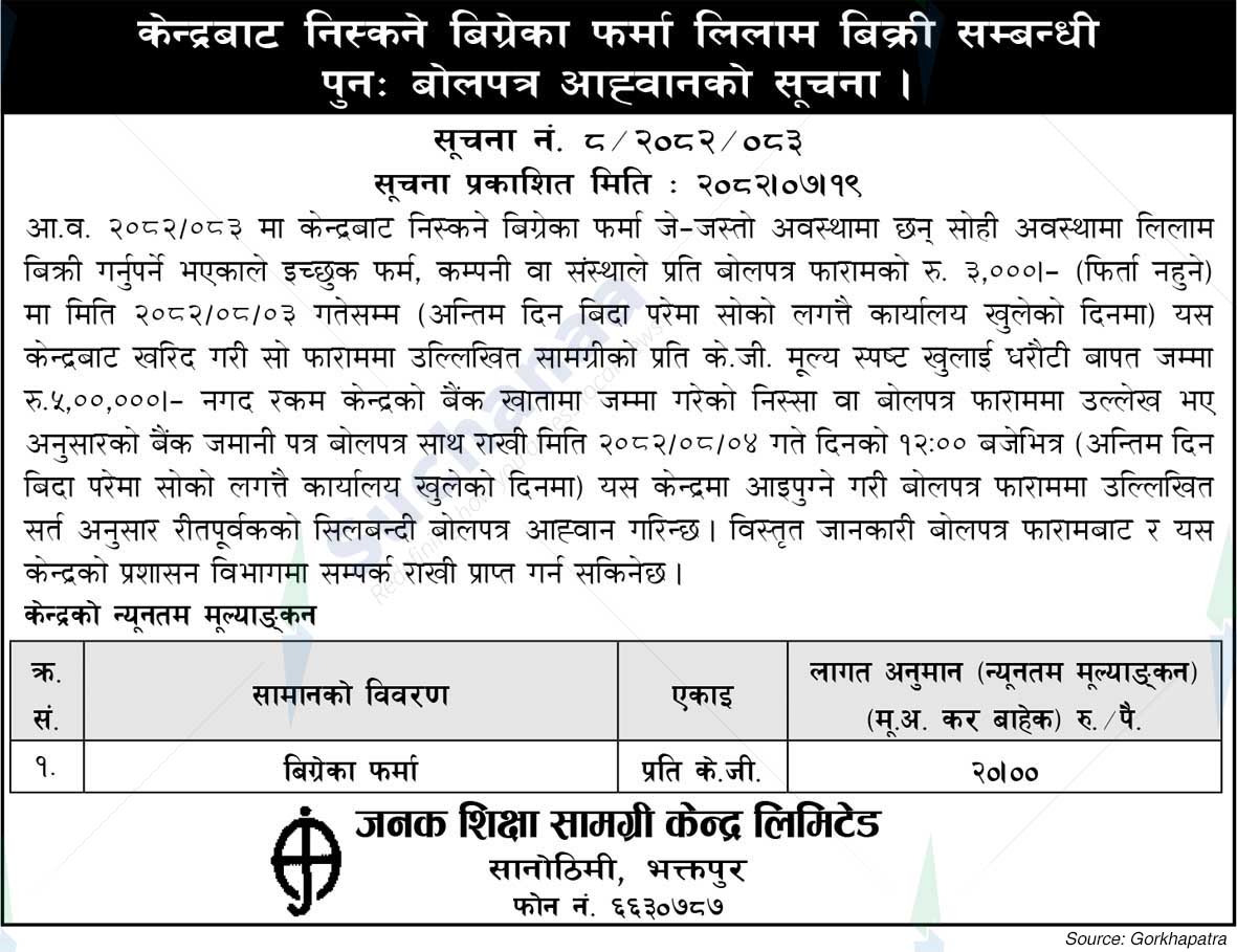 Janak Education Material Center Limited